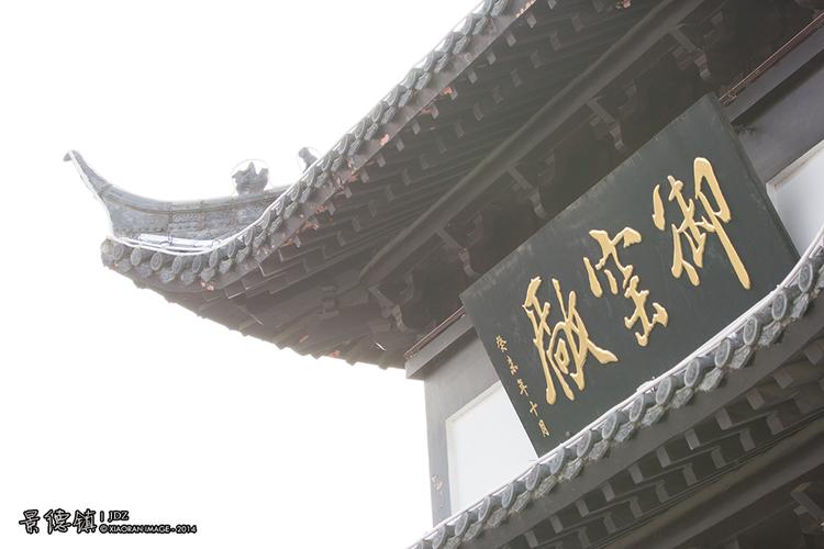 清代九江关的管理与饶州同知在景区管理中的历史角色